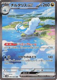 Altaria EX Special Art Rare PSA grading analytics