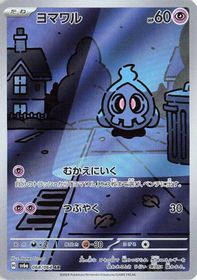 Duskull Art Rare PSA grading analytics