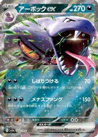 Arbok EX PSA grading analytics