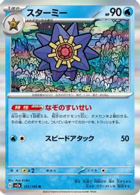 Starmie PSA grading analytics