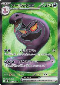 Arbok EX Super Rare PSA grading analytics