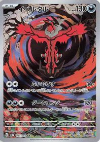 Yveltal Art Rare PSA grading analytics