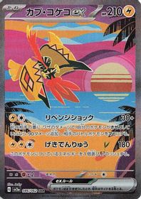 Tapu Koko EX Special Art Rare PSA grading analytics