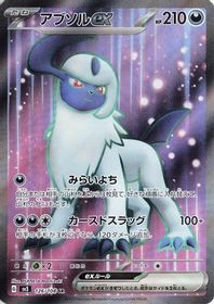 Absol EX Super Rare PSA grading analytics