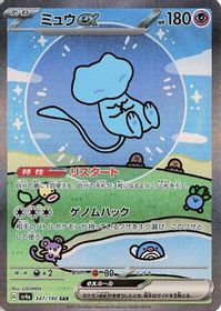 Mew EX Special Art Rare PSA grading analytics