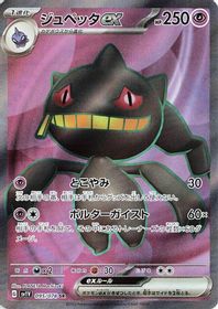 Banette EX Super Rare PSA grading analytics