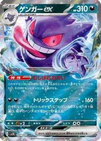 Gengar EX PSA grading analytics