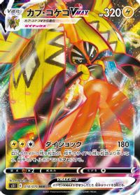 Tapu Koko Vmax Full Art PSA grading analytics
