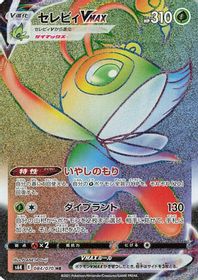 Celebi Vmax-Hyper Full Art PSA grading analytics