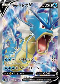Gyarados V Full Art PSA grading analytics