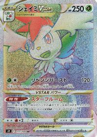 Shaymin Vstar Hyper Rare Full Art PSA grading analytics