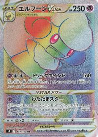 Whimsicott Vstar Hyper Rare Full Art PSA grading analytics