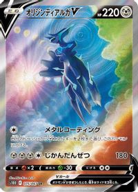 Origin Forme Dialga V Full Art PSA grading analytics