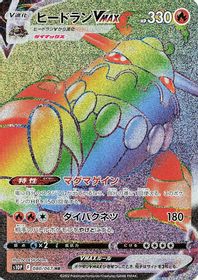 Heatran Vmax Hyper Rare Full Art PSA grading analytics