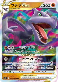 Aerodactyl Vstar PSA grading analytics