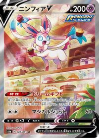 Sylveon V Full Art PSA grading analytics