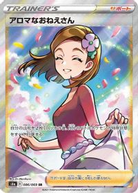 Aroma Lady Full Art PSA grading analytics