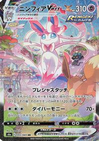 Sylveon Vmax-Hyper Full Art PSA grading analytics