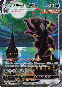 Umbreon Vmax-Hyper Full Art PSA grading analytics