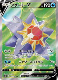 Starmie V Full Art PSA grading analytics