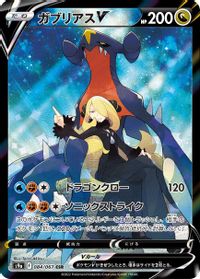 Garchomp V Full Art PSA grading analytics