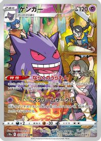 Gengar Full Art PSA grading analytics