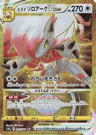 Hisuian Zoroark Vstar Ultra Rare Full Art PSA grading analytics
