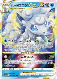 Alolan Vulpix Vstar PSA grading analytics