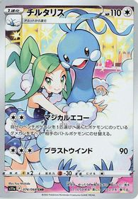 Altaria Full Art PSA grading analytics