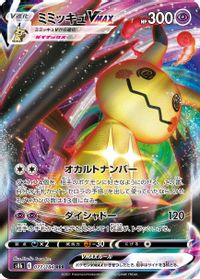 Mimikyu Vmax Full Art PSA grading analytics