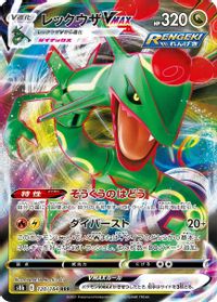 Rayquaza Vmax Full Art PSA grading analytics
