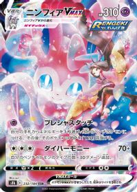 Sylveon Vmax Full Art PSA grading analytics