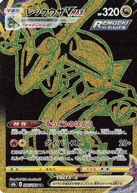 Rayquaza Vmax Ultra Rare Full Art PSA grading analytics