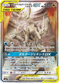 Arceus & Dialga & Palkia GX Full Art PSA grading analytics