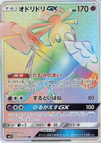 Oricorio GX-Hyper Full Art PSA grading analytics