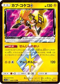 Tapu Koko-Holo PSA grading analytics