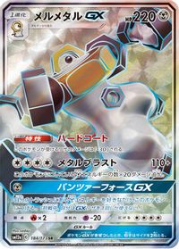 Melmetal GX Full Art PSA grading analytics