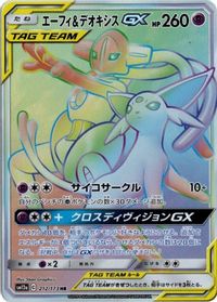 Espeon & Deoxys GX-Hyper Full Art PSA grading analytics