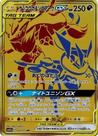 Greninja & Zoroark GX Full Art PSA grading analytics