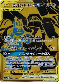 Lucario & Melmetal GX Full Art PSA grading analytics