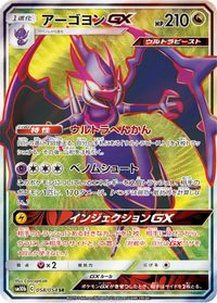 Naganadel GX Full Art PSA grading analytics