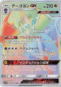 Naganadel GX-Hyper Full Art PSA grading analytics