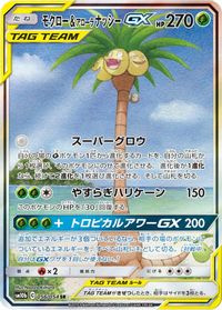 Rowlet & Alolan Exeggutor GX Full Art PSA grading analytics