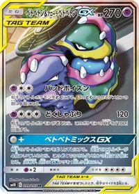Muk & Alolan Muk GX Full Art PSA grading analytics