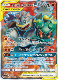 Marshadow & Machamp GX Full Art PSA grading analytics