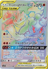 Marshadow & Machamp GX-Hyper Full Art PSA grading analytics
