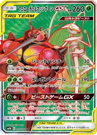 Pheromosa & Buzzwole GX Full Art PSA grading analytics