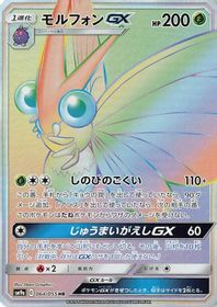 Venomoth GX-Hyper Full Art PSA grading analytics