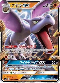 Aerodactyl GX PSA grading analytics