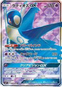 Latios GX Full Art PSA grading analytics